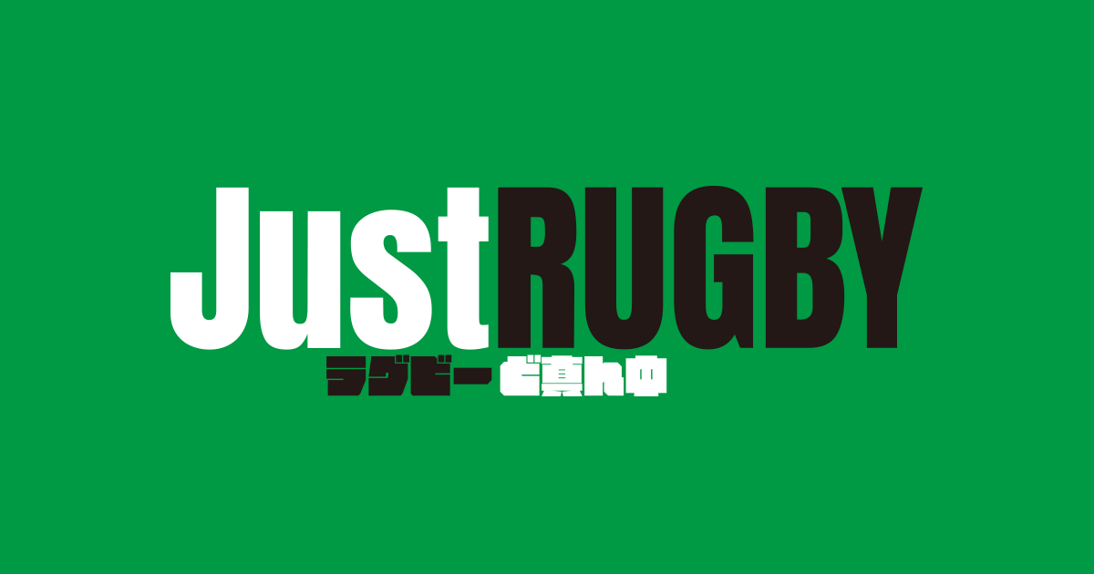 Just RUGBY | ジャストラグビー